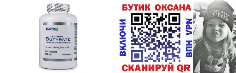 БУТИРАТ буратино  Мариинский Посад 